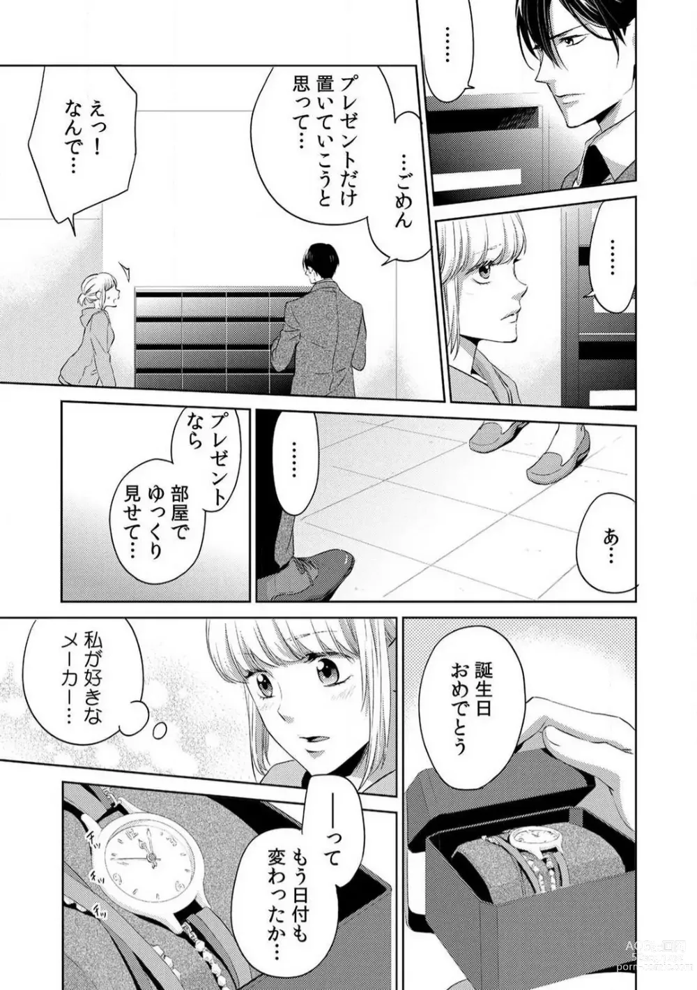 Page 80 of manga Kyou kara Omae wa Ore no Yome Shoya de Mita Osananajimi no Kemono Kao 1-9