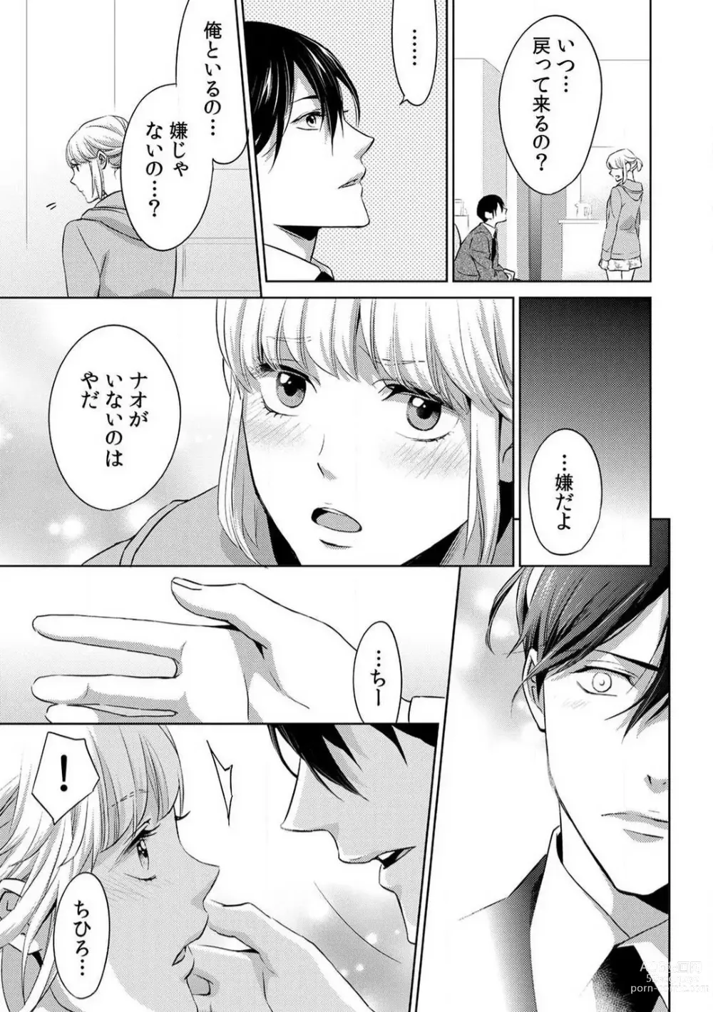 Page 82 of manga Kyou kara Omae wa Ore no Yome Shoya de Mita Osananajimi no Kemono Kao 1-9