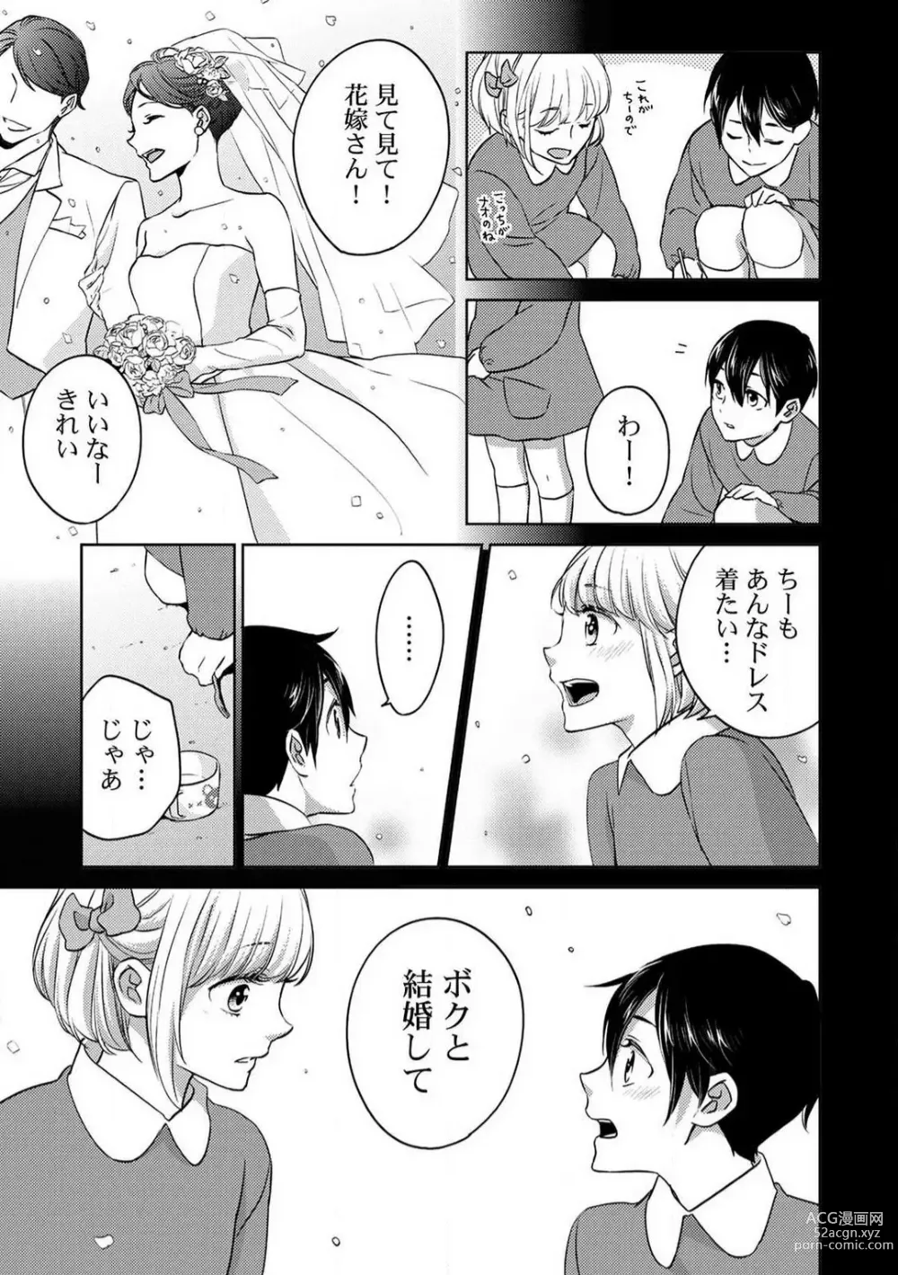 Page 95 of manga Kyou kara Omae wa Ore no Yome Shoya de Mita Osananajimi no Kemono Kao 1-9