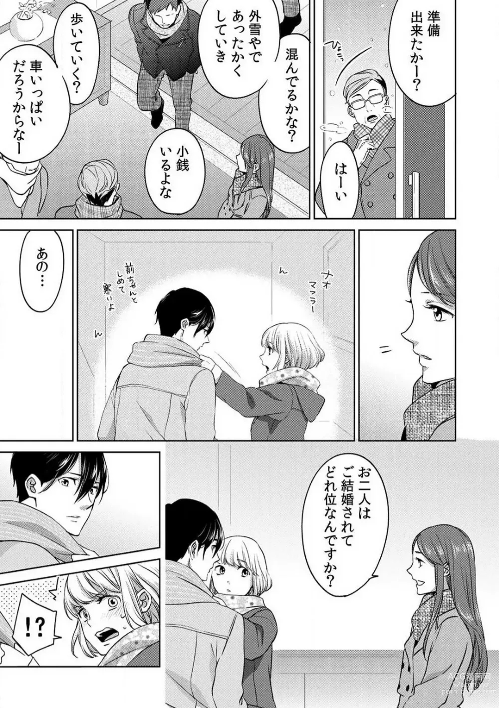 Page 99 of manga Kyou kara Omae wa Ore no Yome Shoya de Mita Osananajimi no Kemono Kao 1-9