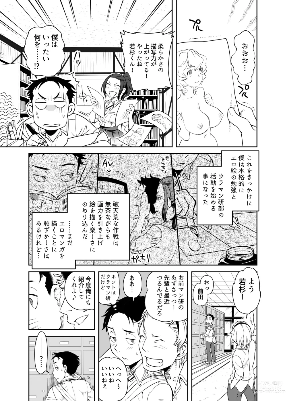 Page 15 of doujinshi URAMAN: Eromanga-bu e Youkoso