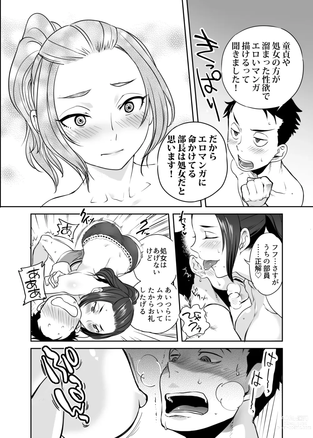 Page 22 of doujinshi URAMAN: Eromanga-bu e Youkoso