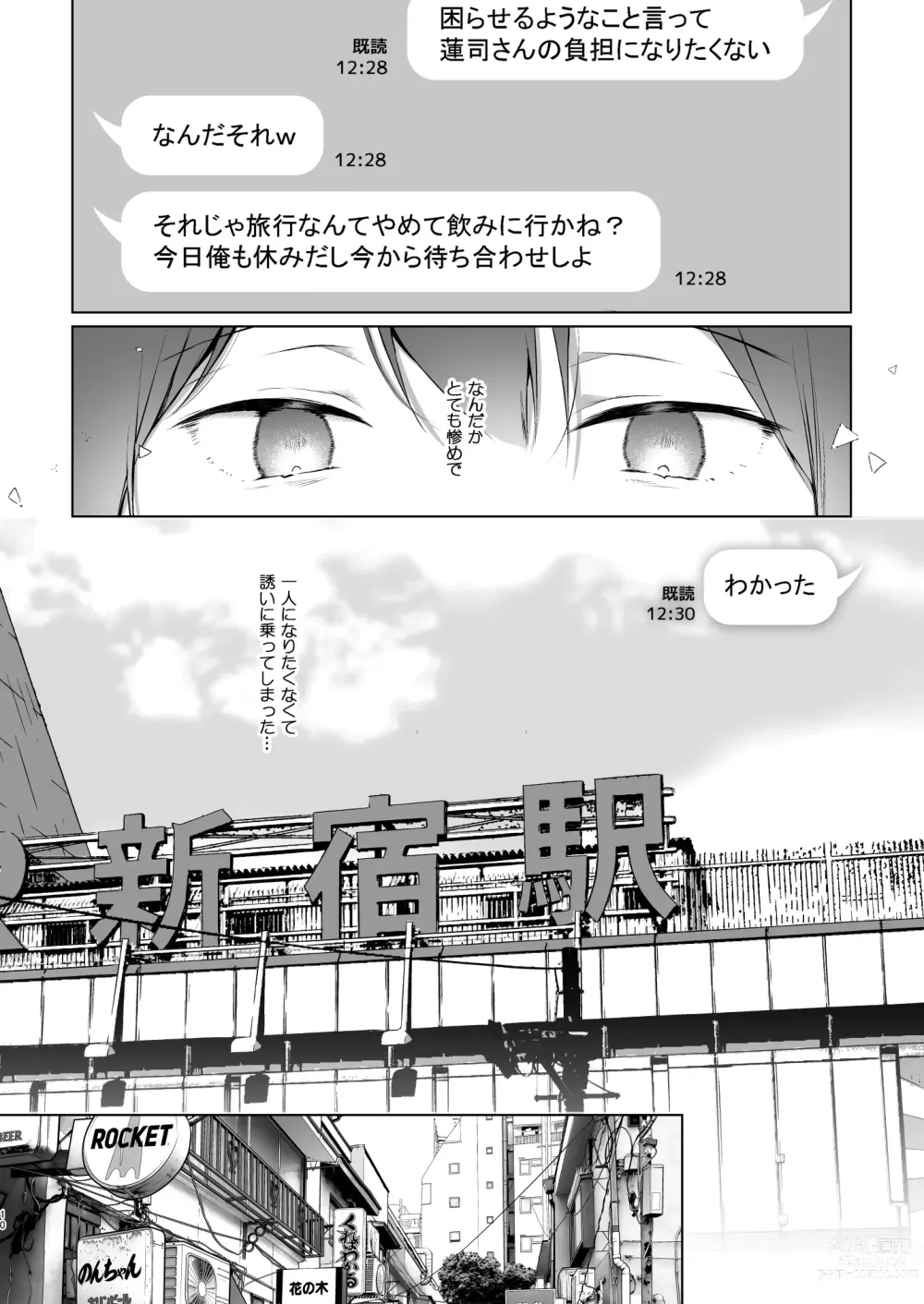 Page 11 of doujinshi Doujin Event no Shucchou Henshuubu ni Itta Hi kara Tsuma no Yousu ga... 3