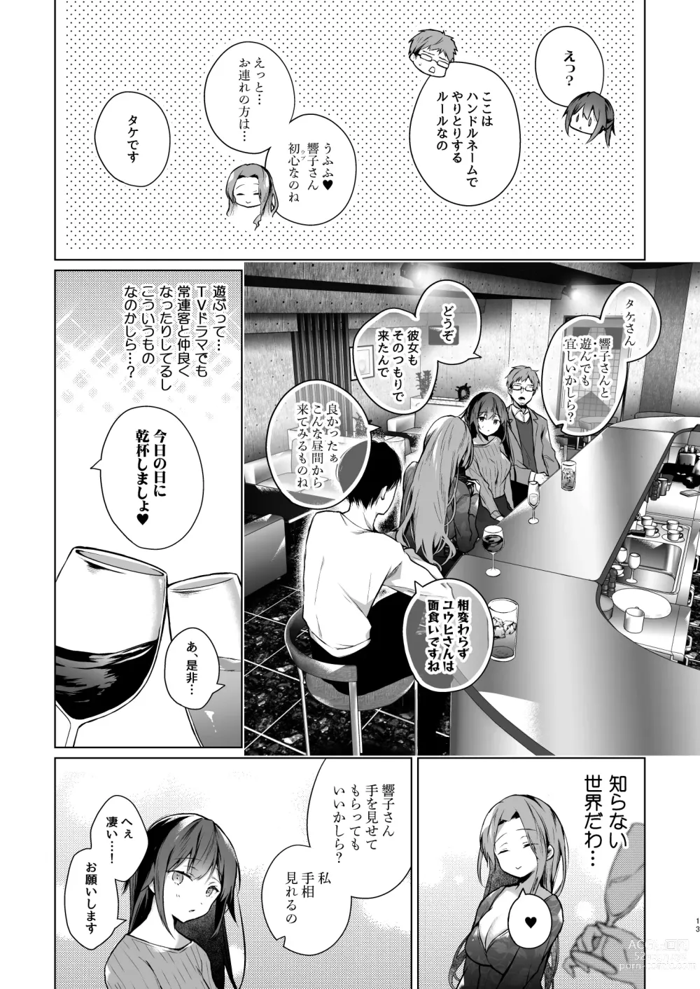 Page 14 of doujinshi Doujin Event no Shucchou Henshuubu ni Itta Hi kara Tsuma no Yousu ga... 3