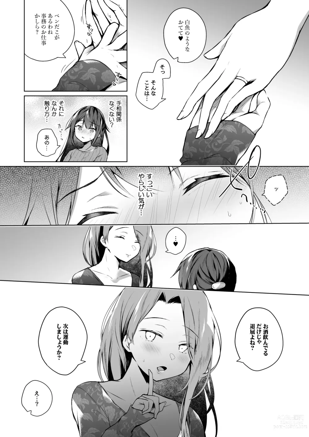 Page 15 of doujinshi Doujin Event no Shucchou Henshuubu ni Itta Hi kara Tsuma no Yousu ga... 3