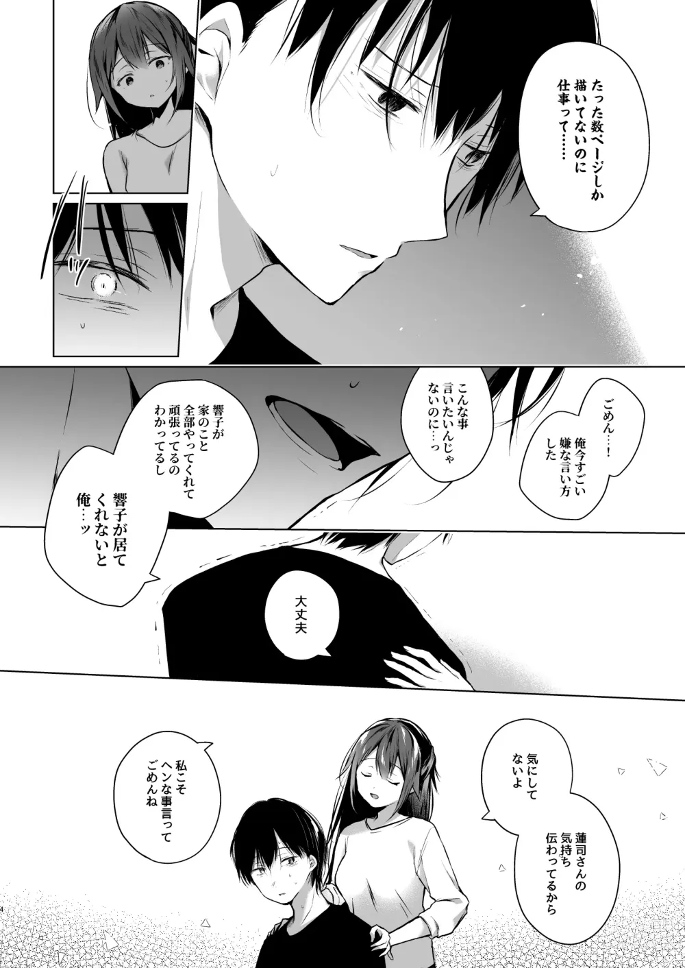 Page 5 of doujinshi Doujin Event no Shucchou Henshuubu ni Itta Hi kara Tsuma no Yousu ga... 3