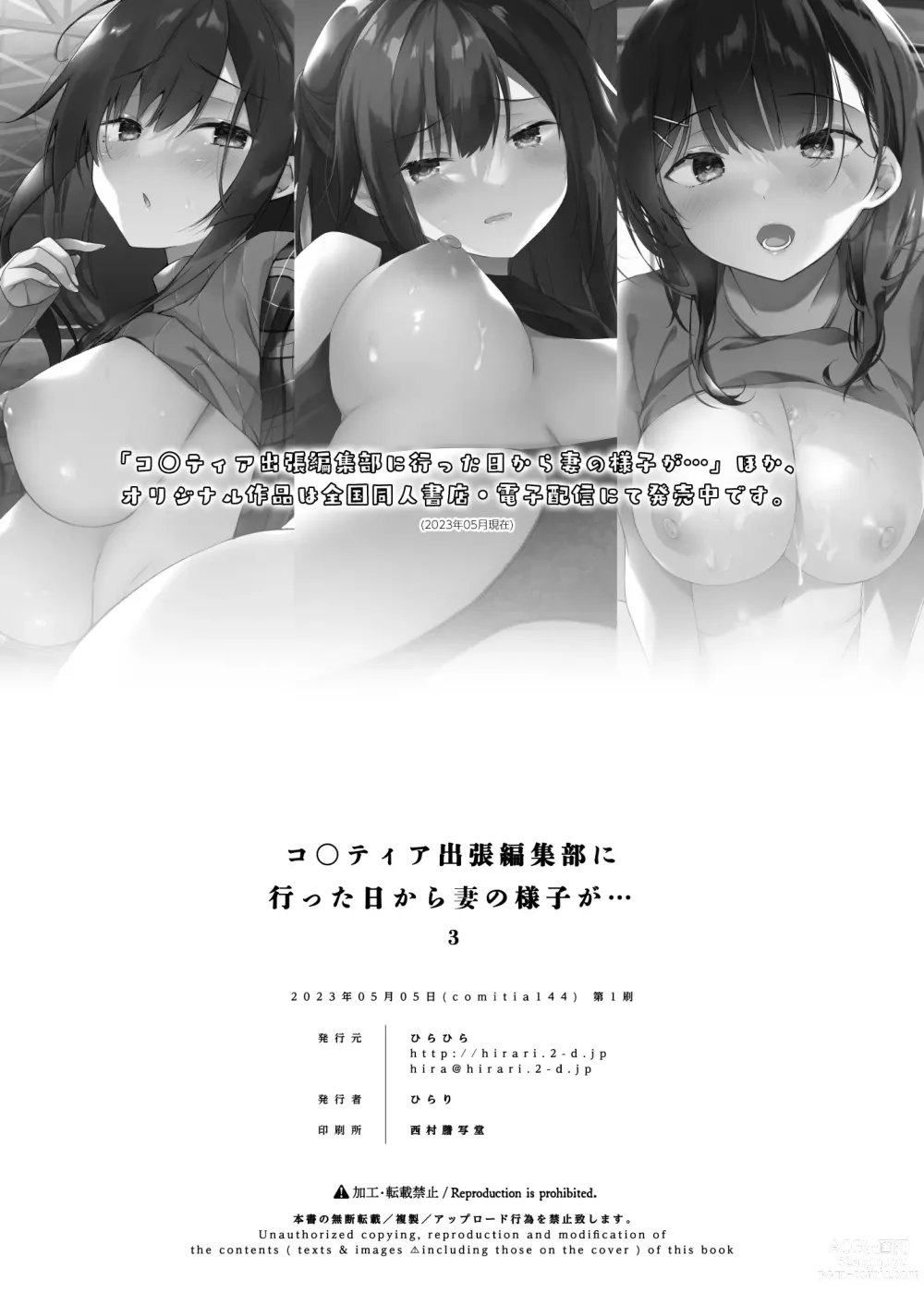 Page 53 of doujinshi Doujin Event no Shucchou Henshuubu ni Itta Hi kara Tsuma no Yousu ga... 3