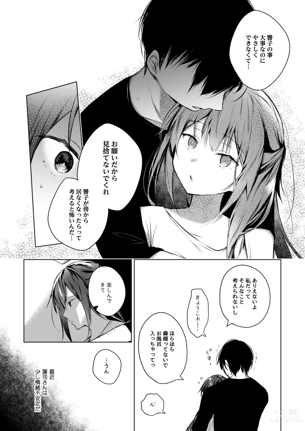 Page 7 of doujinshi Doujin Event no Shucchou Henshuubu ni Itta Hi kara Tsuma no Yousu ga... 3