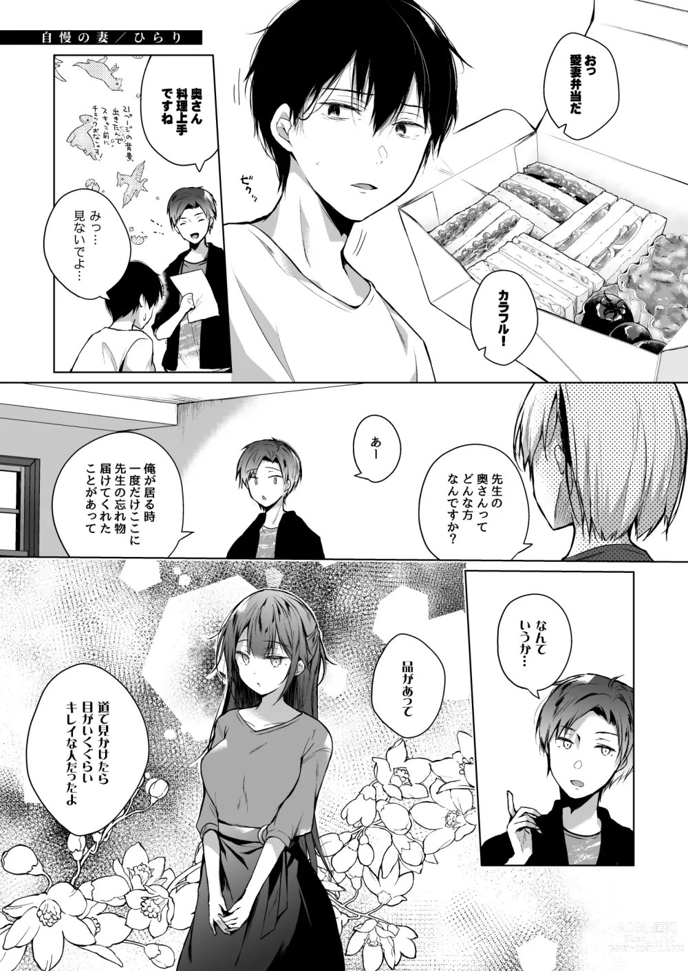 Page 77 of doujinshi Doujin Event no Shucchou Henshuubu ni Itta Hi kara Tsuma no Yousu ga... 3