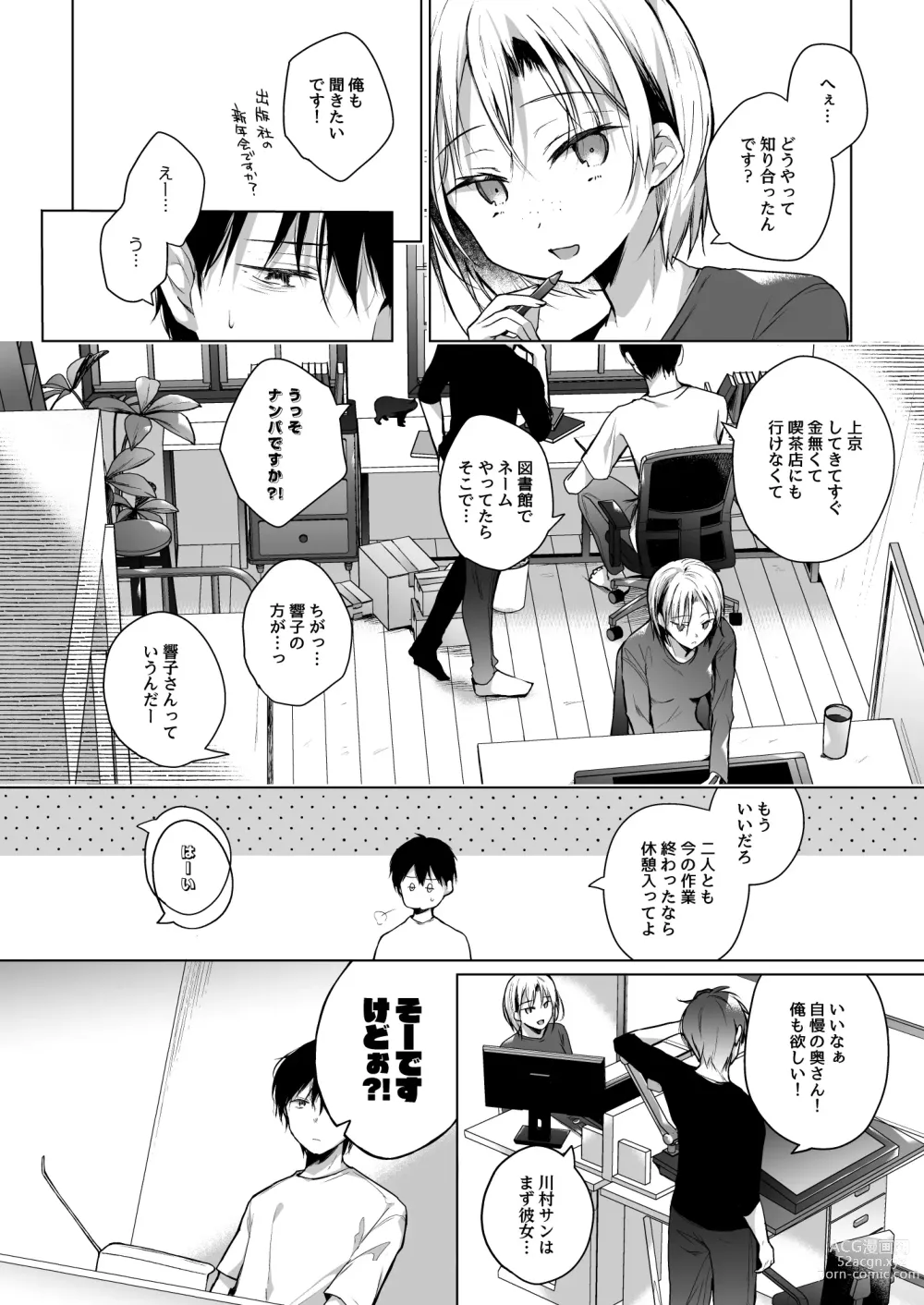 Page 78 of doujinshi Doujin Event no Shucchou Henshuubu ni Itta Hi kara Tsuma no Yousu ga... 3