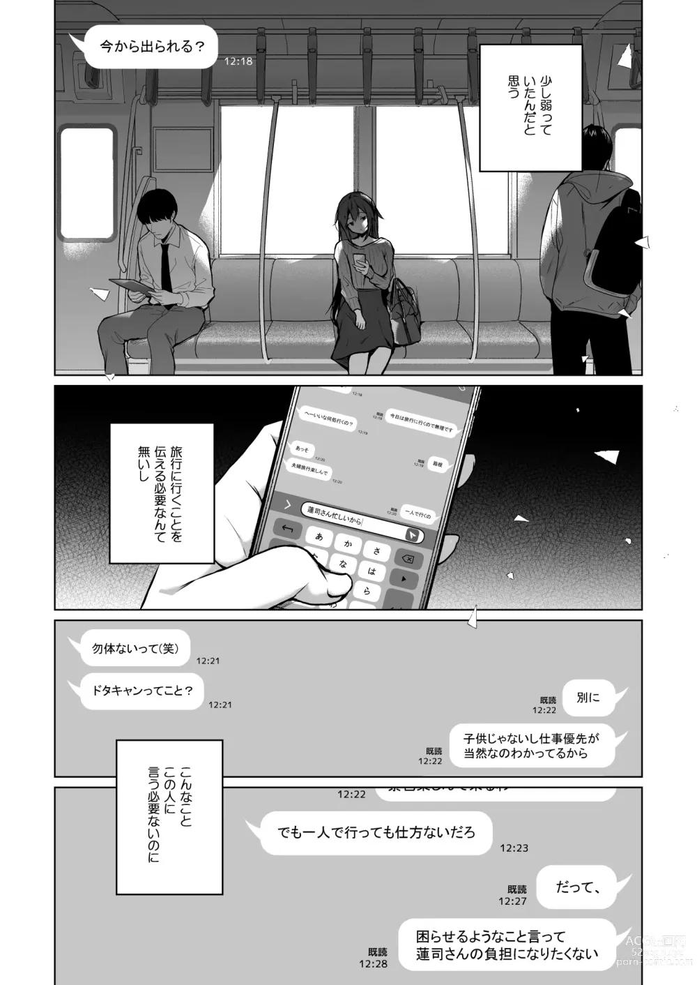 Page 10 of doujinshi Doujin Event no Shucchou Henshuubu ni Itta Hi kara Tsuma no Yousu ga... 3