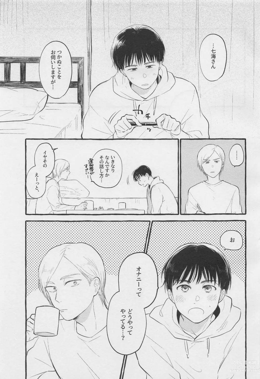 Page 4 of doujinshi Bokura no Seishun