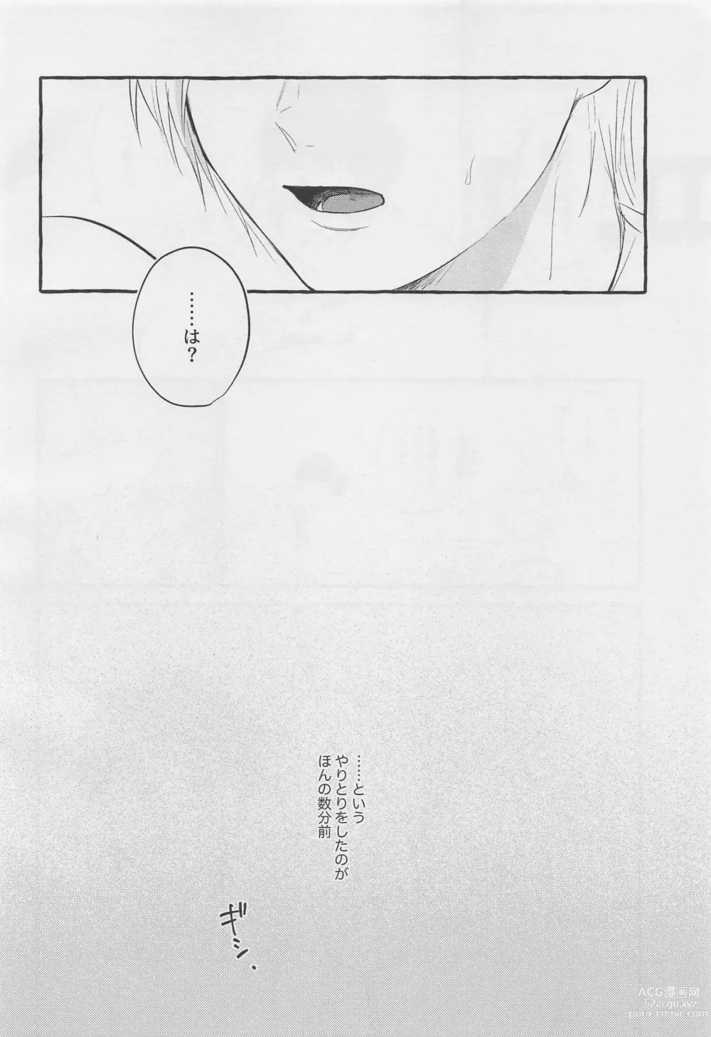 Page 5 of doujinshi Bokura no Seishun