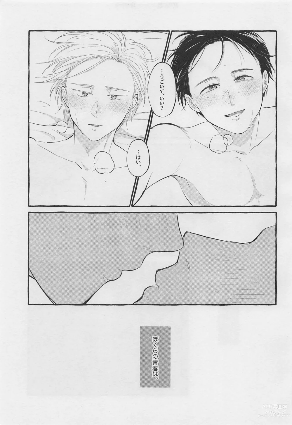 Page 44 of doujinshi Bokura no Seishun