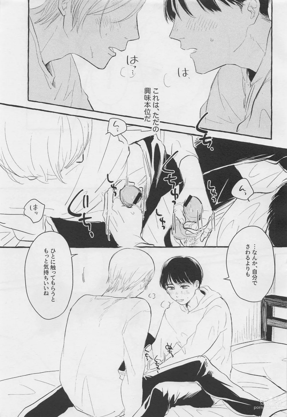 Page 6 of doujinshi Bokura no Seishun