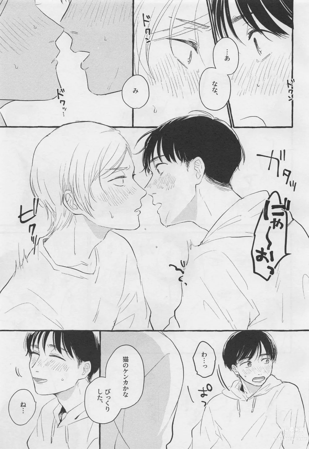 Page 8 of doujinshi Bokura no Seishun