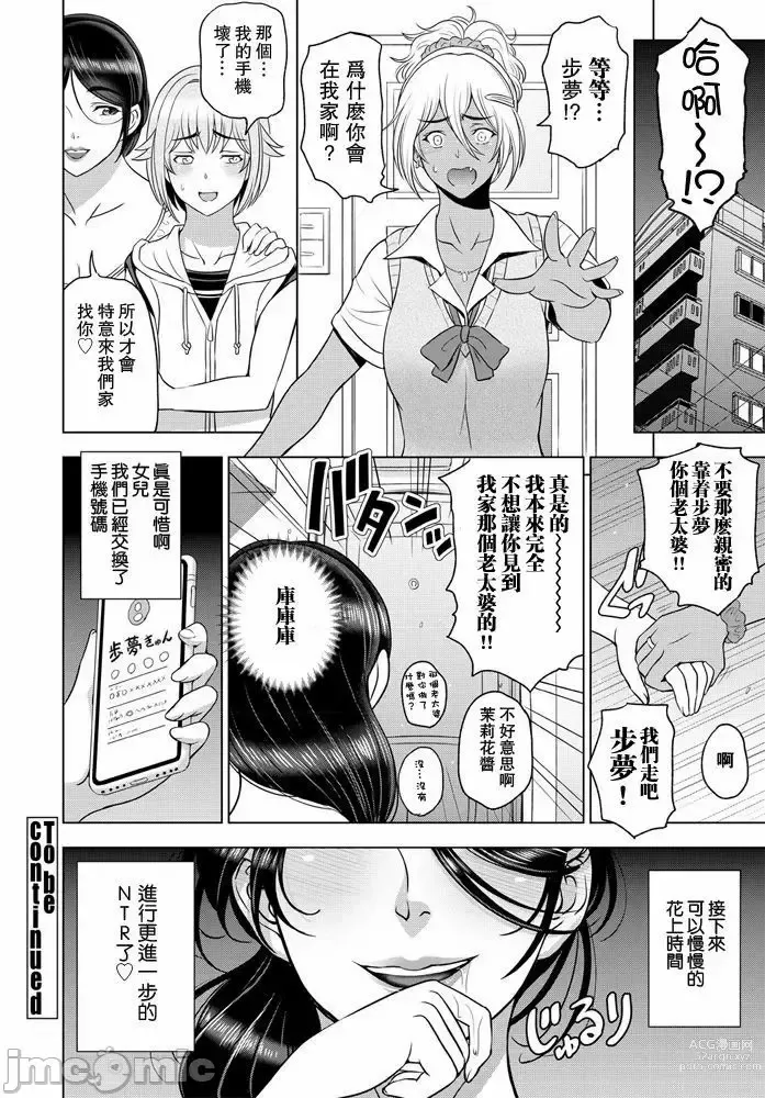 Page 110 of manga Nettori Netorare Bijin Tsuma Inniku Choukyou Genteiban