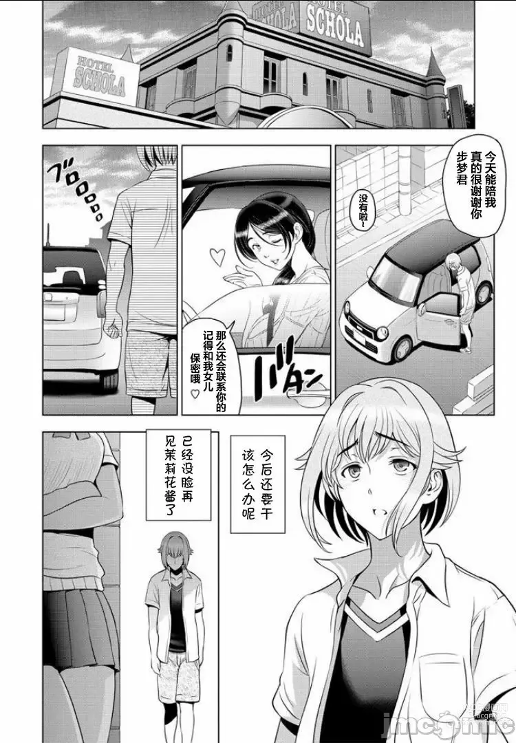 Page 124 of manga Nettori Netorare Bijin Tsuma Inniku Choukyou Genteiban