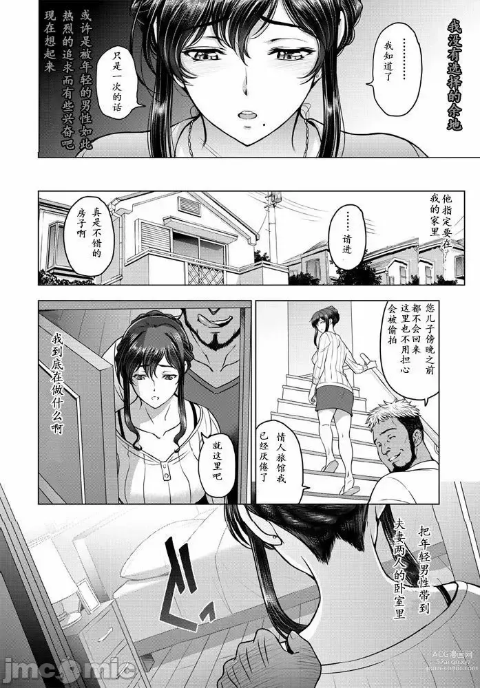 Page 14 of manga Nettori Netorare Bijin Tsuma Inniku Choukyou Genteiban