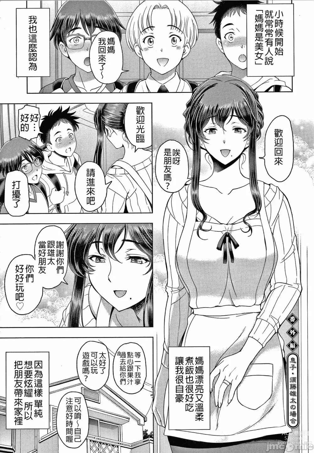 Page 231 of manga Nettori Netorare Bijin Tsuma Inniku Choukyou Genteiban