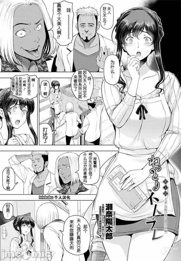 Page 31 of manga Nettori Netorare Bijin Tsuma Inniku Choukyou Genteiban