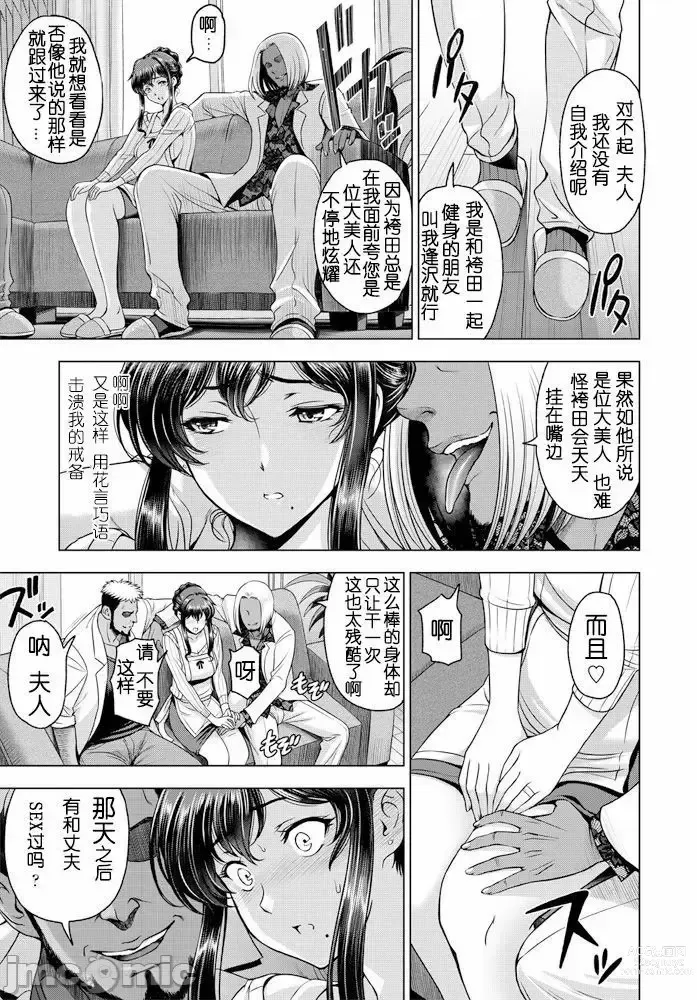 Page 33 of manga Nettori Netorare Bijin Tsuma Inniku Choukyou Genteiban