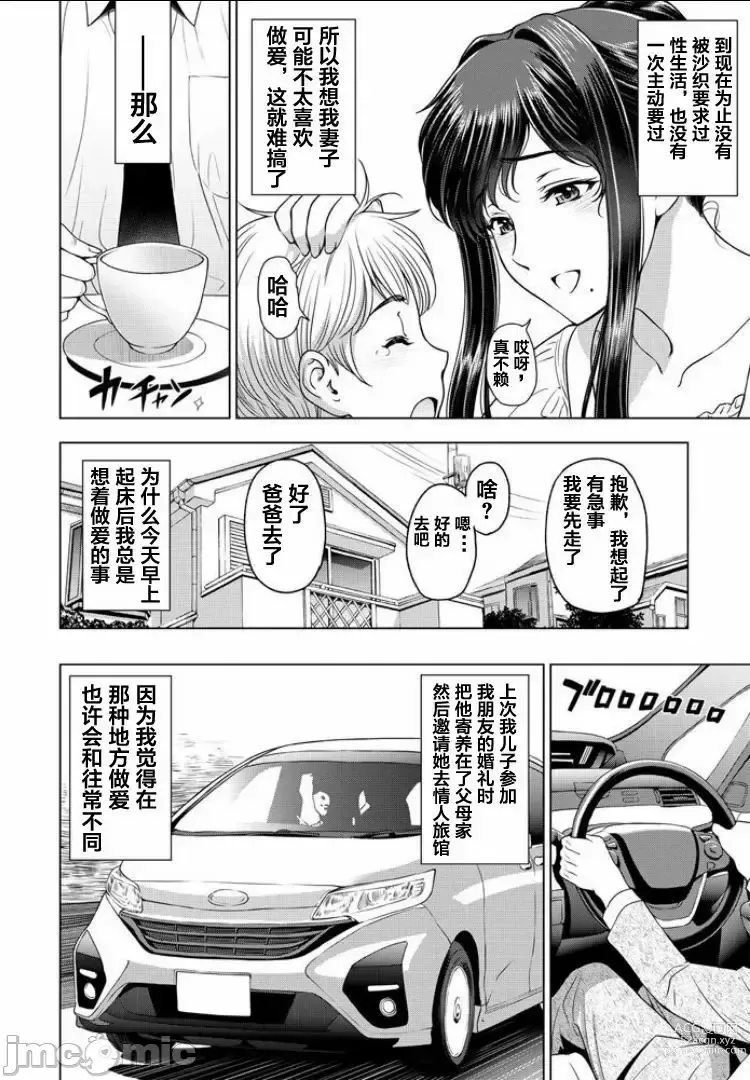 Page 74 of manga Nettori Netorare Bijin Tsuma Inniku Choukyou Genteiban