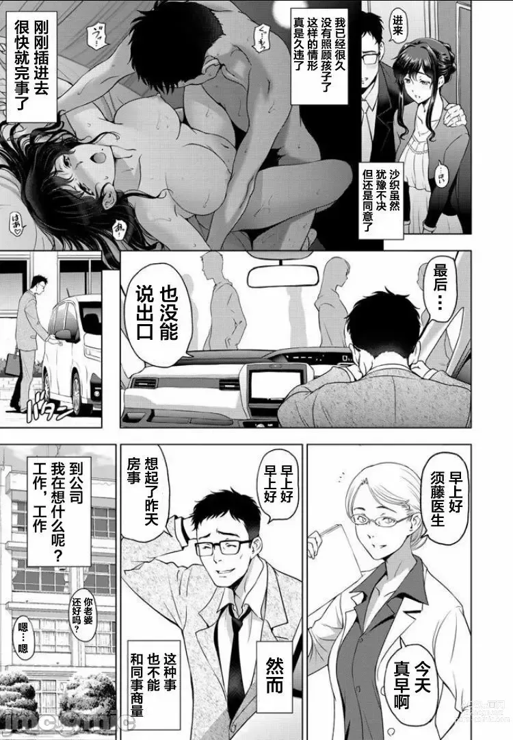 Page 75 of manga Nettori Netorare Bijin Tsuma Inniku Choukyou Genteiban