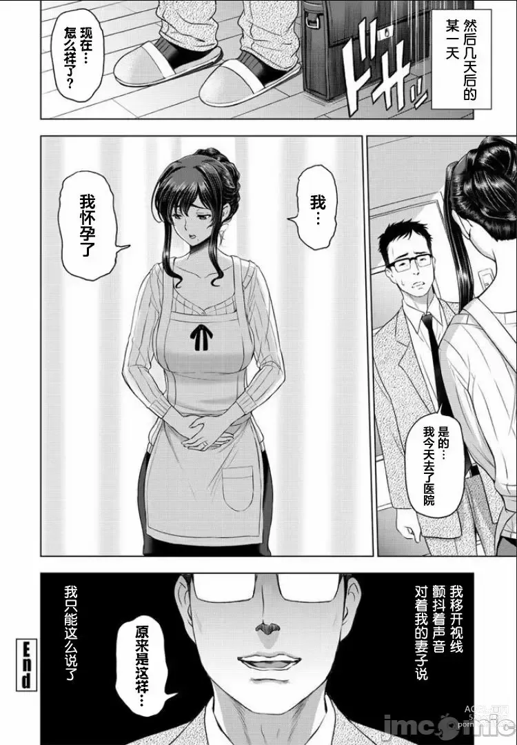 Page 90 of manga Nettori Netorare Bijin Tsuma Inniku Choukyou Genteiban