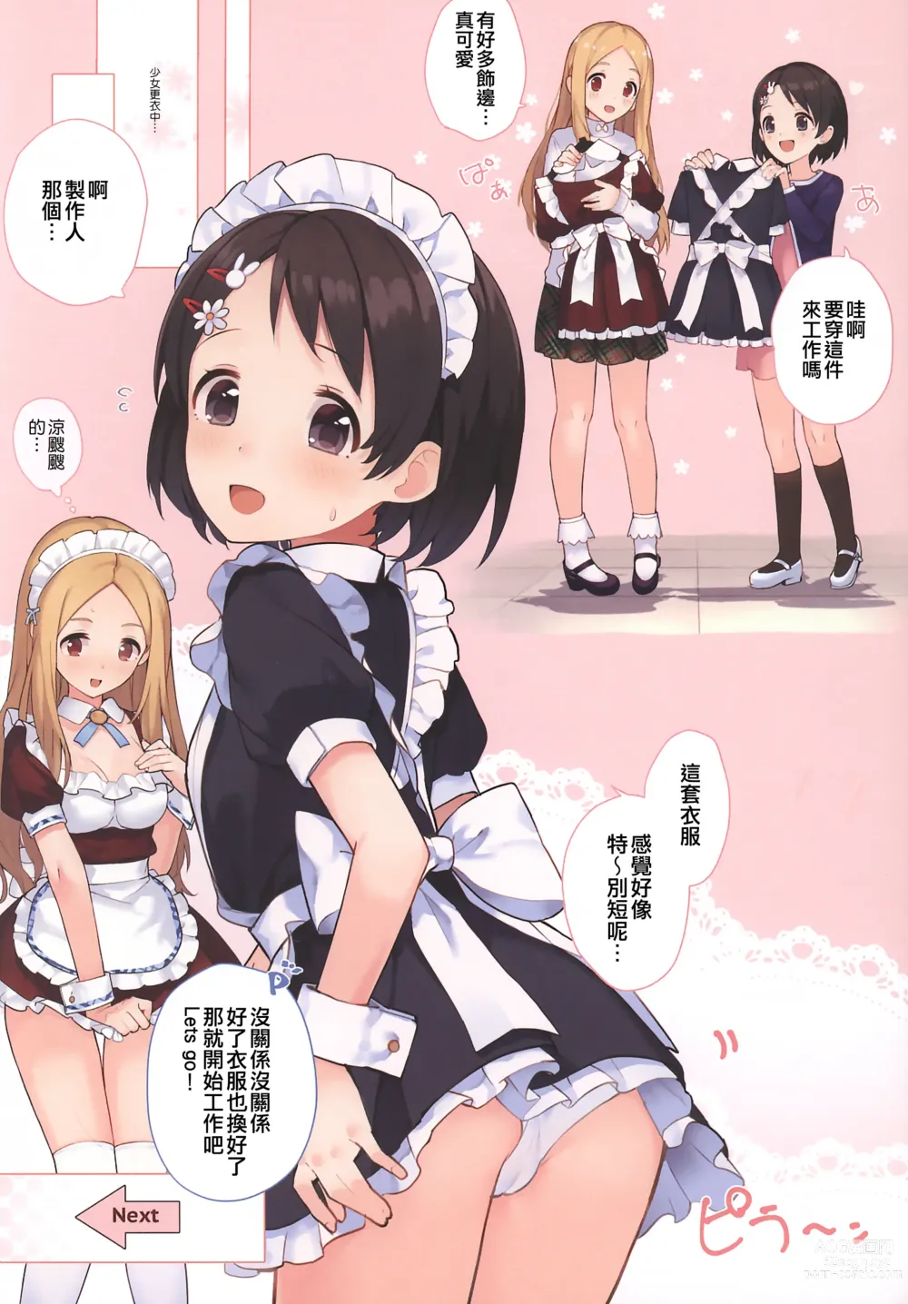 Page 4 of doujinshi Oshigoto Taiken Ganbarimasu!?