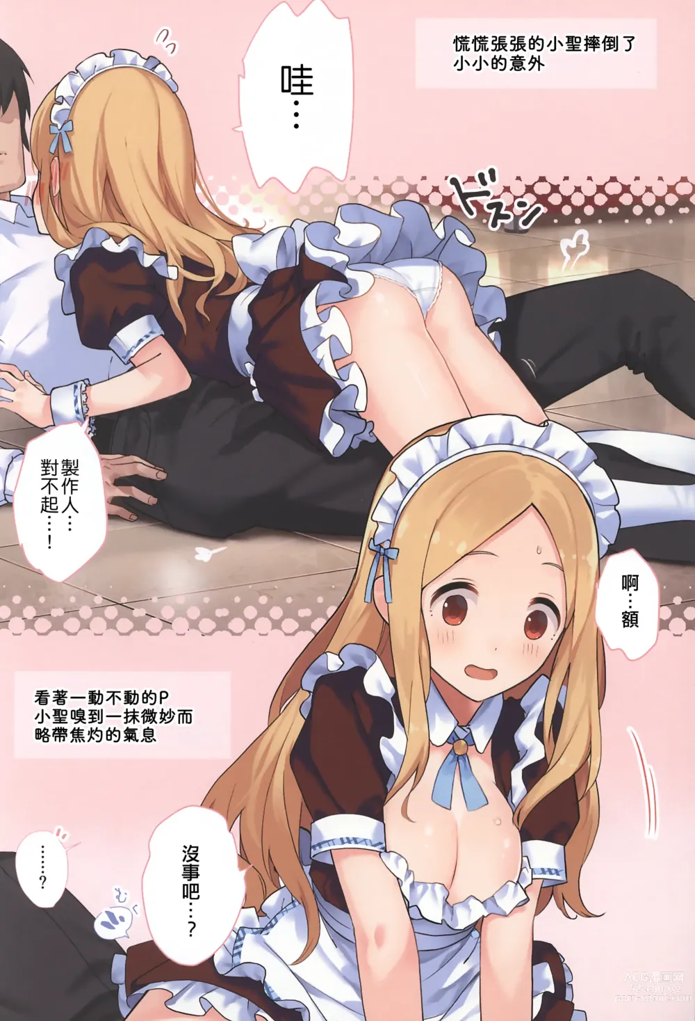 Page 10 of doujinshi Oshigoto Taiken Ganbarimasu!?