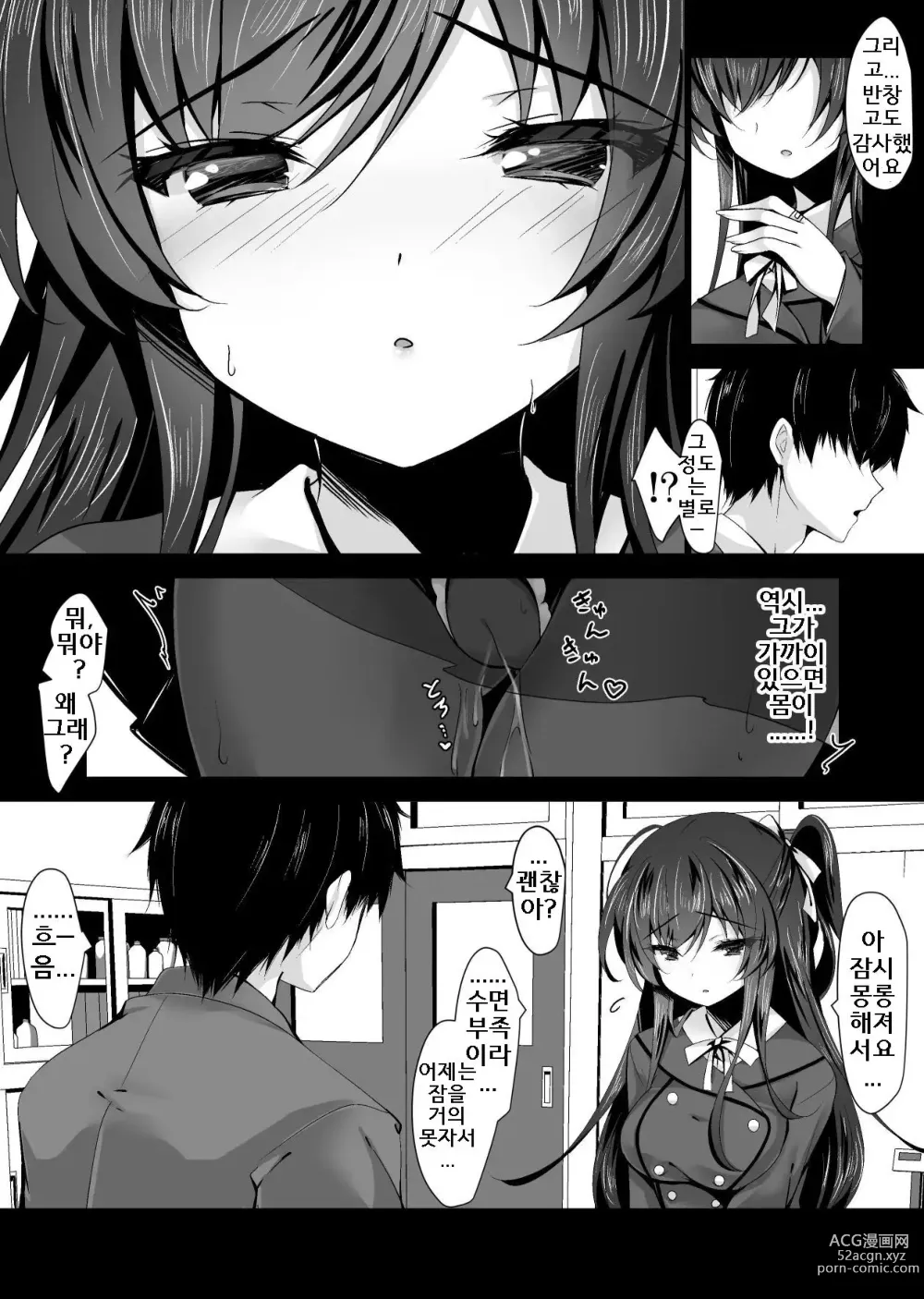 Page 20 of doujinshi Saimin Kanojo 5｜최면 그녀 5