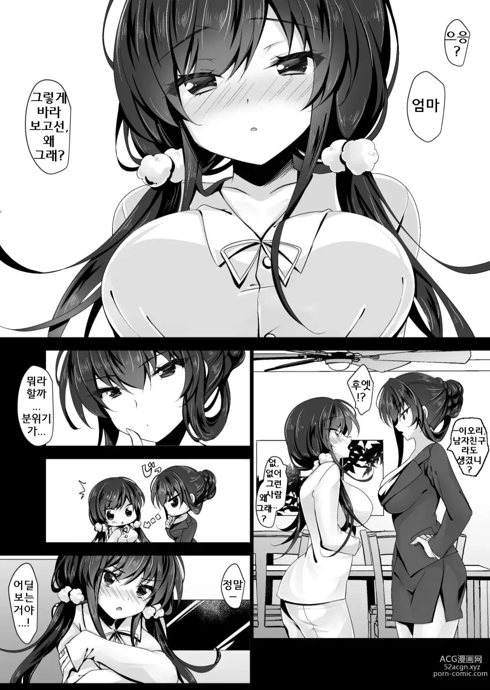 Page 5 of doujinshi Saimin Kanojo 5｜최면 그녀 5