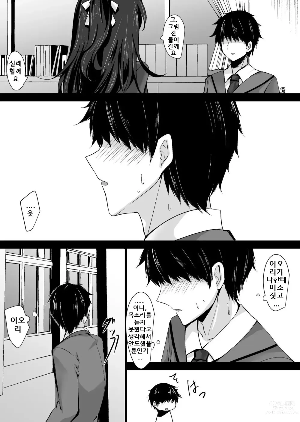 Page 59 of doujinshi Saimin Kanojo 5｜최면 그녀 5