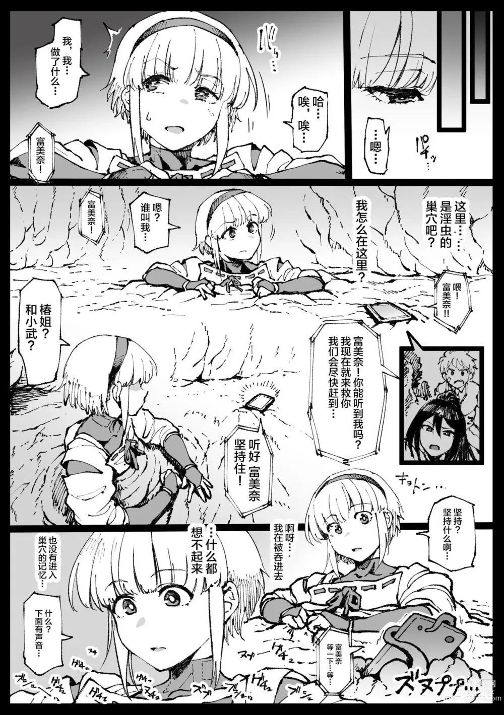 Page 1 of doujinshi Zecchou suru to Kioku ga Kierushi Kankaku Shadandashi