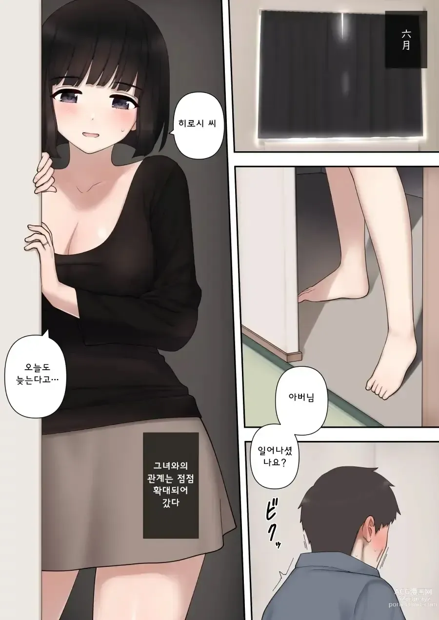 Page 15 of doujinshi 못된 며느리