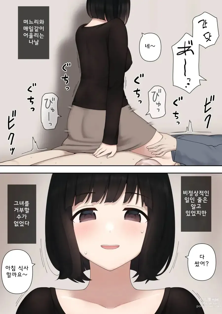 Page 17 of doujinshi 못된 며느리