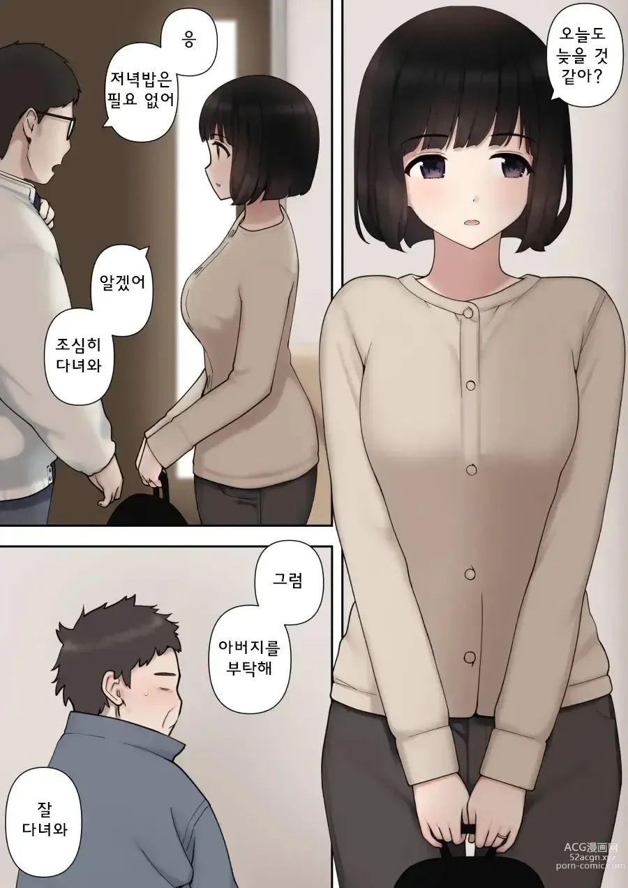 Page 3 of doujinshi 못된 며느리