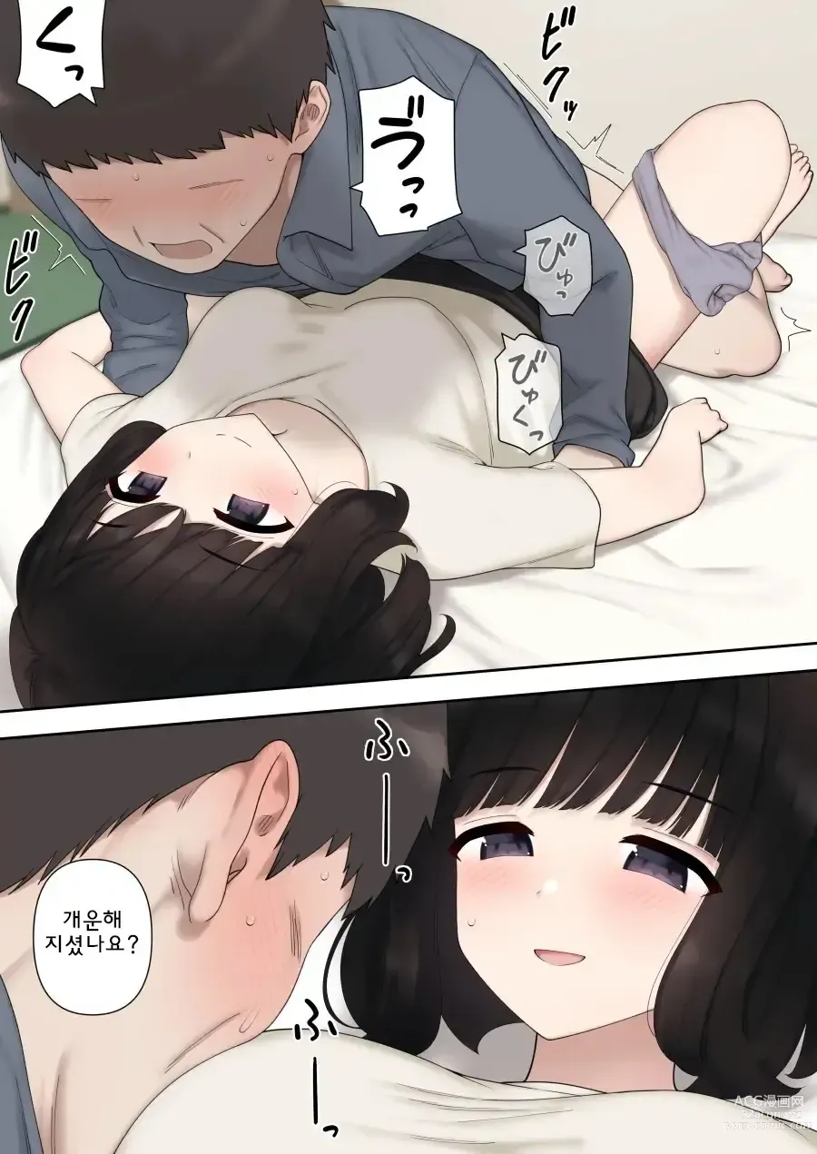 Page 21 of doujinshi 못된 며느리