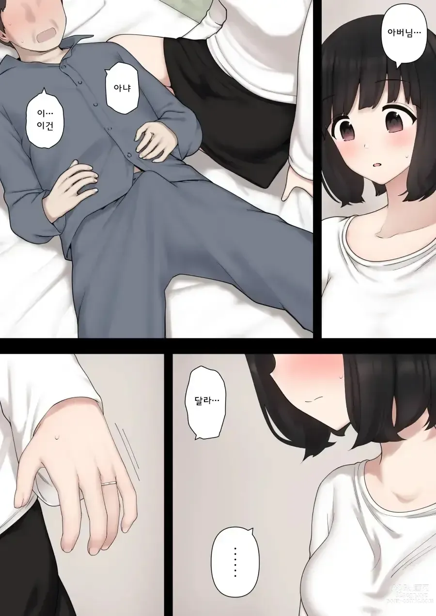 Page 7 of doujinshi 못된 며느리