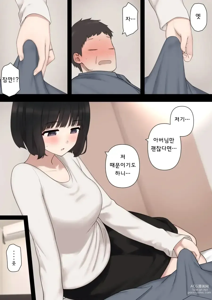 Page 8 of doujinshi 못된 며느리