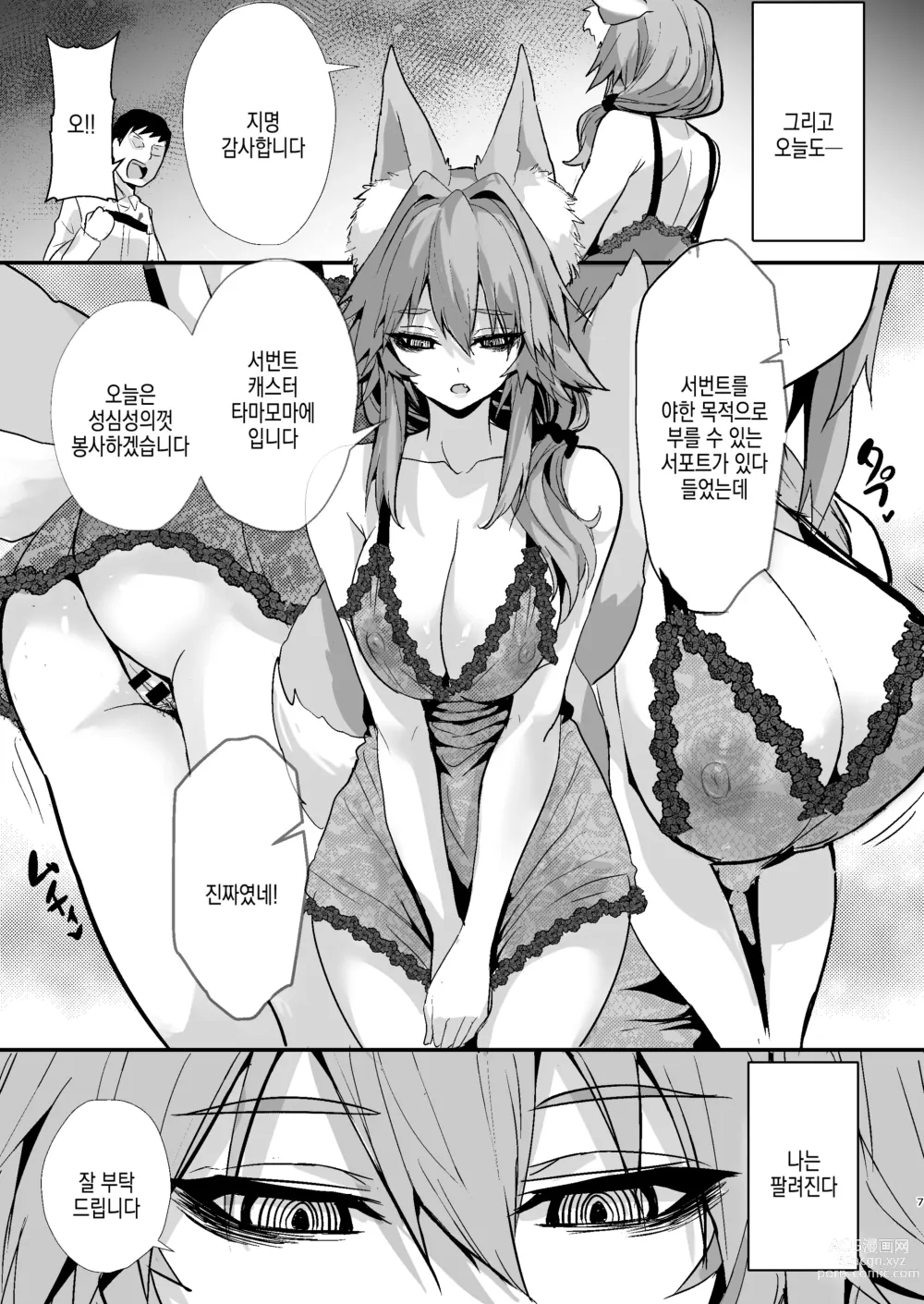 Page 7 of doujinshi 죽은눈 소프 아가씨 타마모 씨