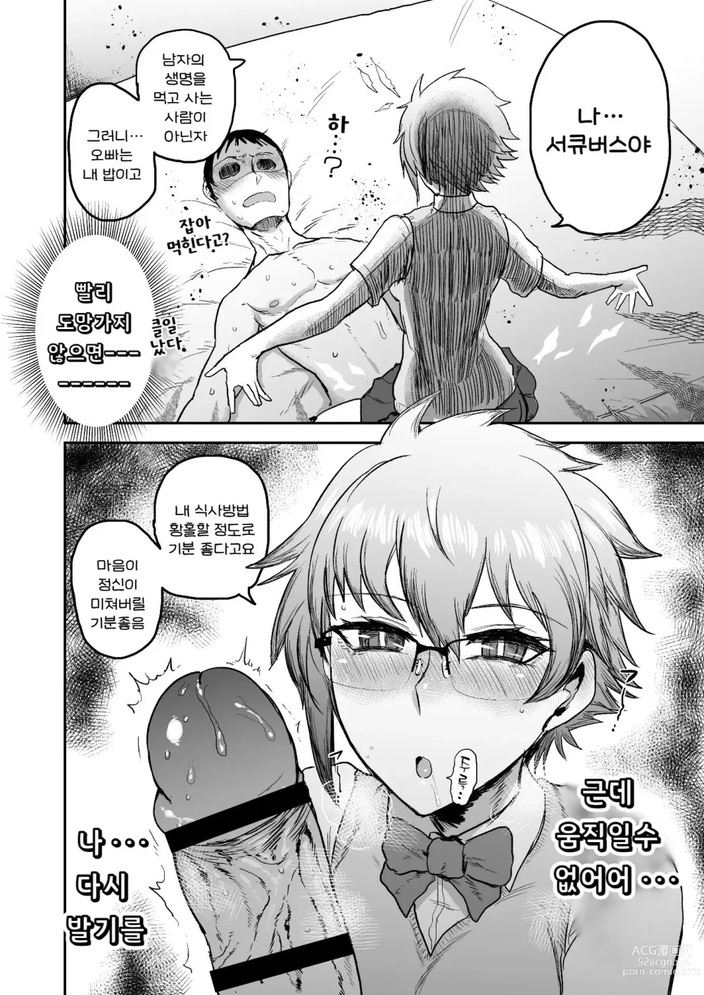 Page 11 of doujinshi 서큐버스에게 모든것을.