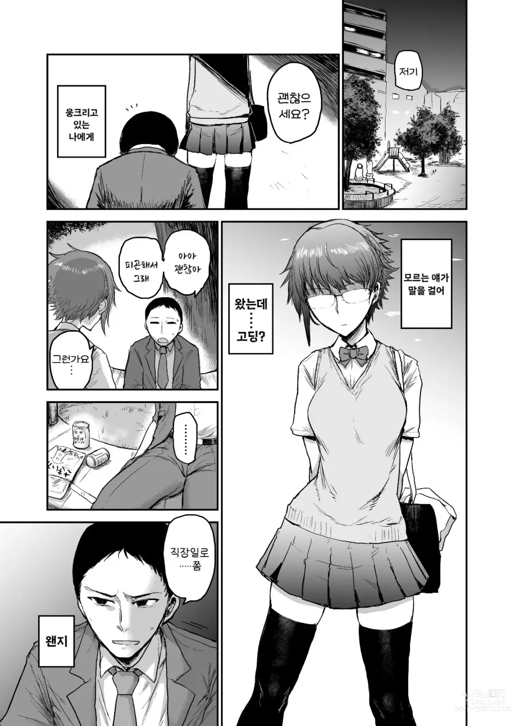 Page 4 of doujinshi 서큐버스에게 모든것을.