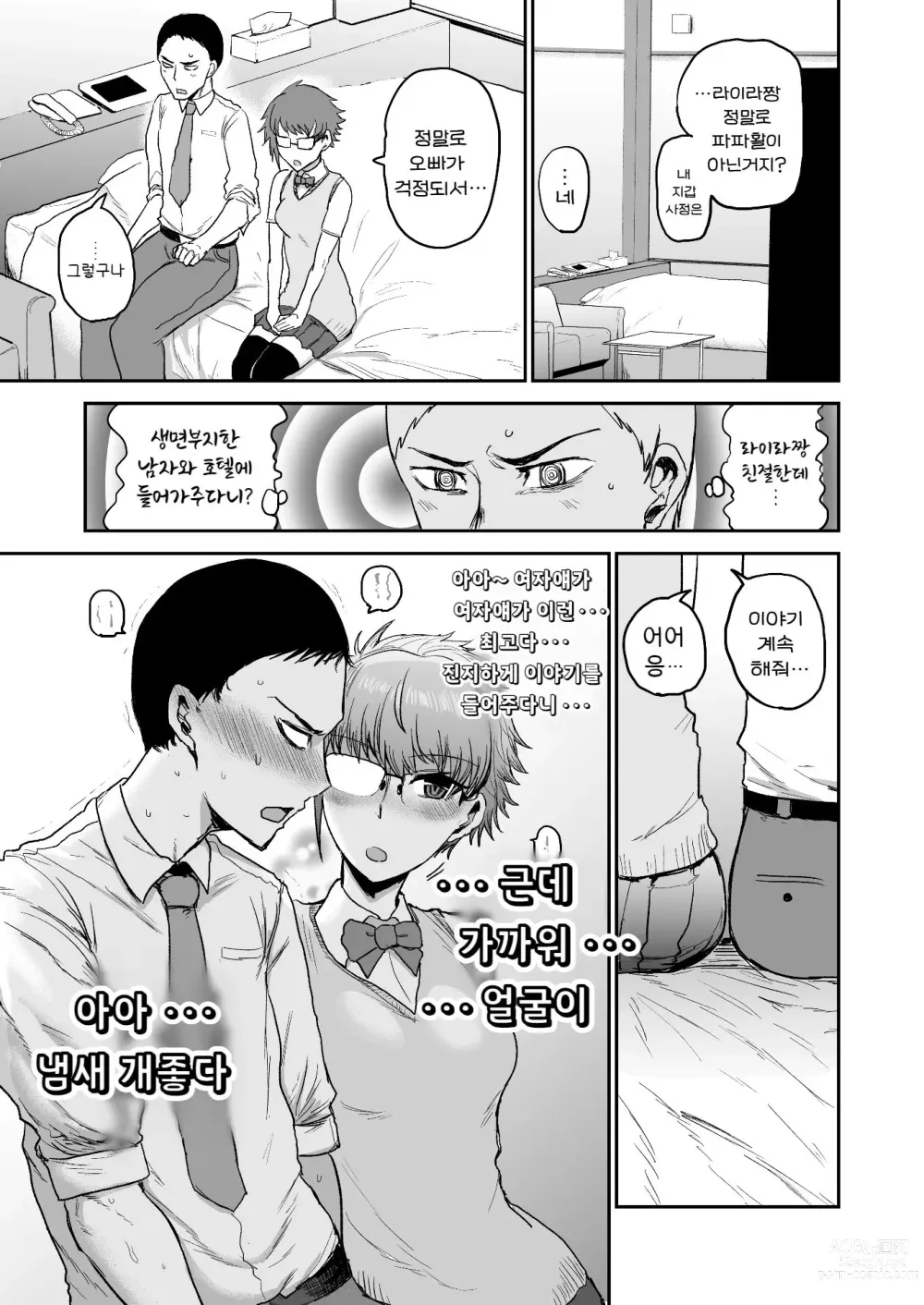 Page 6 of doujinshi 서큐버스에게 모든것을.