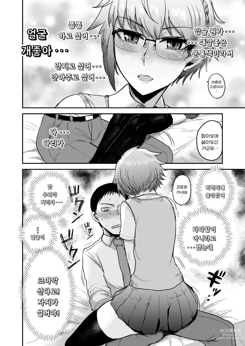 Page 7 of doujinshi 서큐버스에게 모든것을.