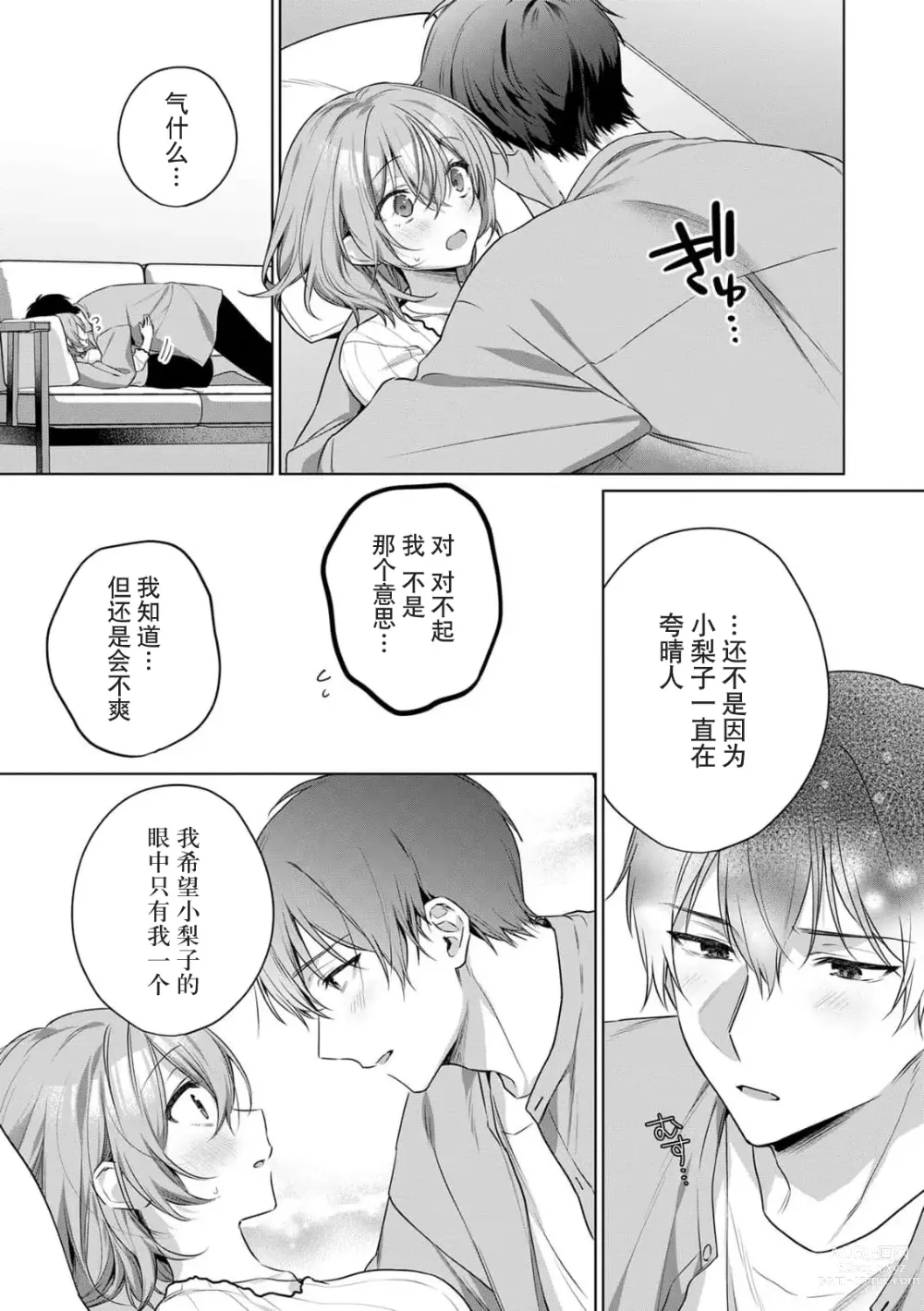 Page 102 of manga 前黑帮大哥之花店店长爱上我 ～打烊后在店里甜蜜涩涩～ 1-4