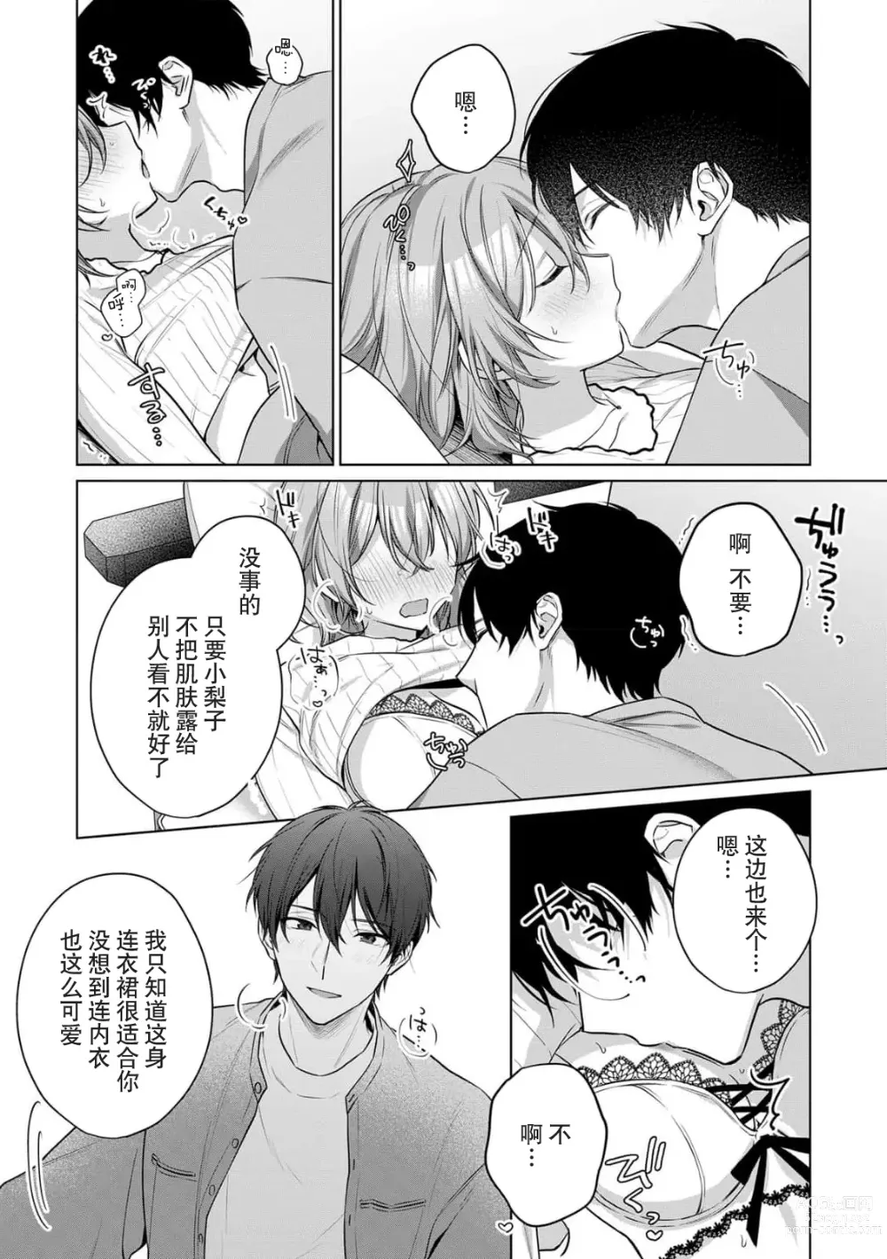 Page 103 of manga 前黑帮大哥之花店店长爱上我 ～打烊后在店里甜蜜涩涩～ 1-4