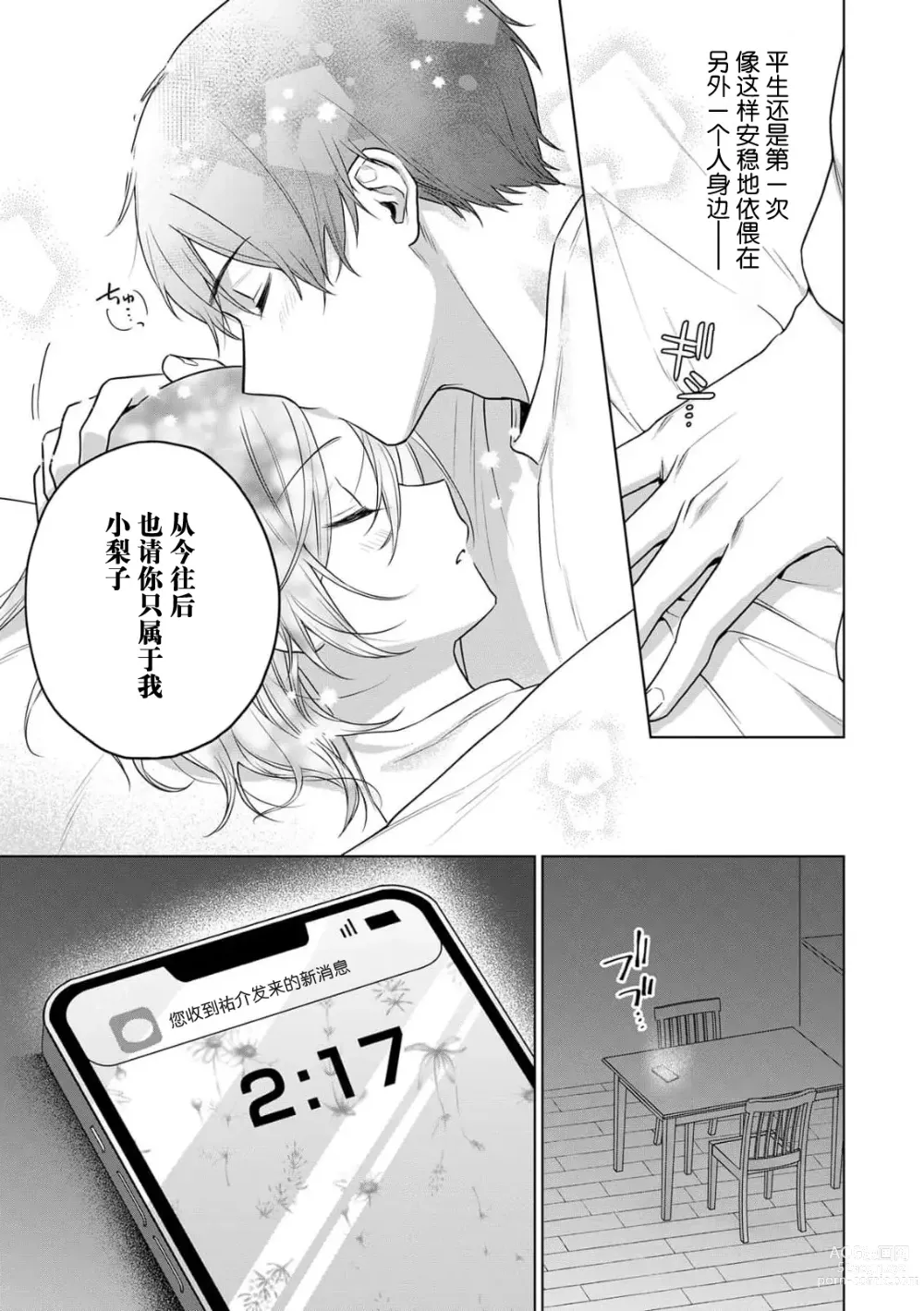 Page 110 of manga 前黑帮大哥之花店店长爱上我 ～打烊后在店里甜蜜涩涩～ 1-4