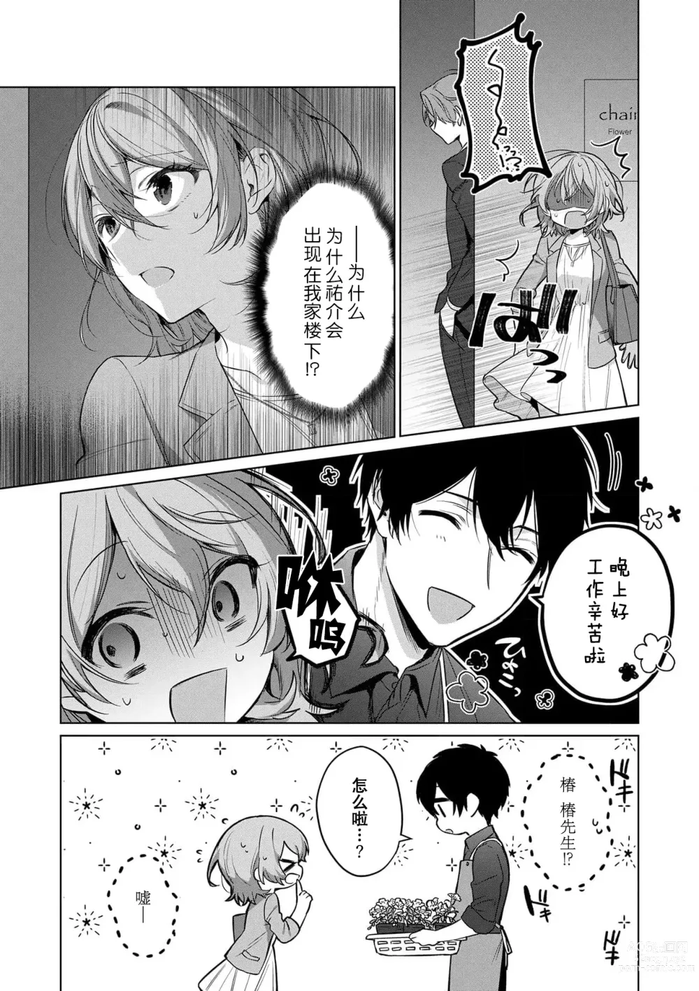 Page 13 of manga 前黑帮大哥之花店店长爱上我 ～打烊后在店里甜蜜涩涩～ 1-4